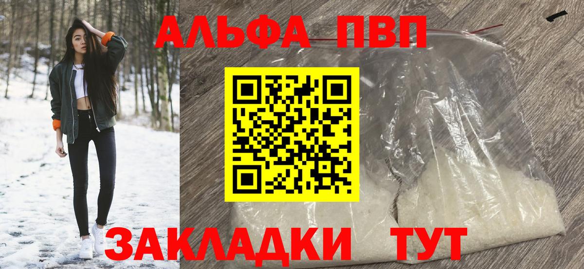 A PVP СК  где продают   Котельники  Альфа ПВП  Вход с VPN  A-PVP кристаллы 