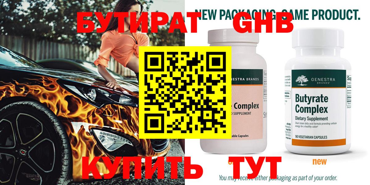 БУТИРАТ бутик Котельники