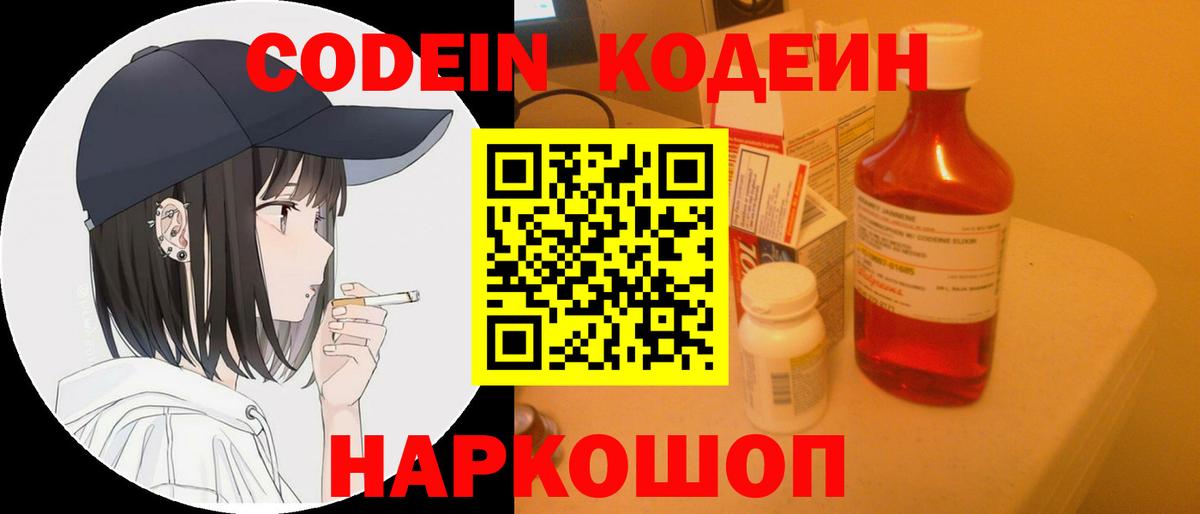 Кодеиновый сироп Lean напиток Lean (лин)  Вход с VPN  Котельники 