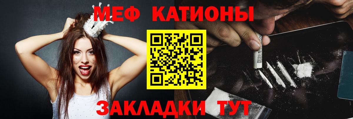 МЕФ mephedrone  Вход с VPN  Меф VHQ  Мефедрон  Котельники 