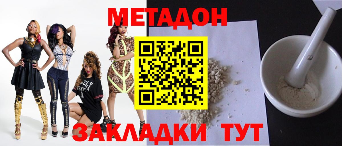 МЕТАДОН VHQ  Вход с VPN  Метадон кристалл  Котельники 
